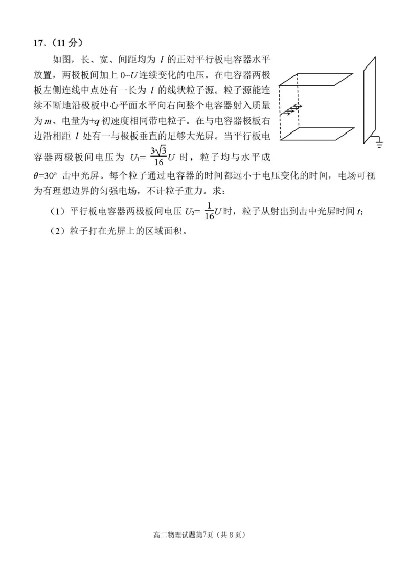 福建省泉州市晋江侨声中学、南安侨光中学两校2025-2026学年高二上学期联考二（12月）物理试卷（图片版，含答案）_2024-2025高二（7-7月题库）_2026年1月高二