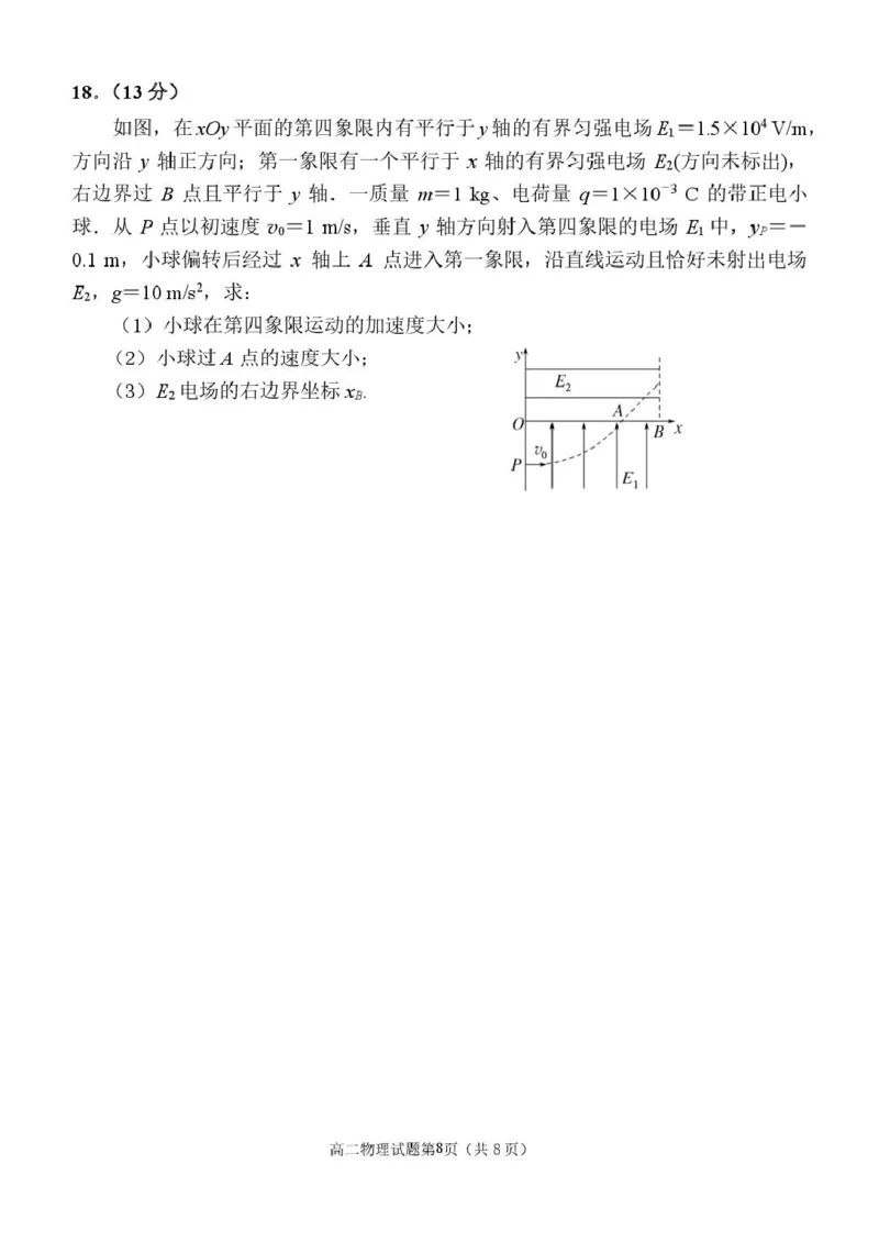 福建省泉州市晋江侨声中学、南安侨光中学两校2025-2026学年高二上学期联考二（12月）物理试卷（图片版，含答案）_2024-2025高二（7-7月题库）_2026年1月高二