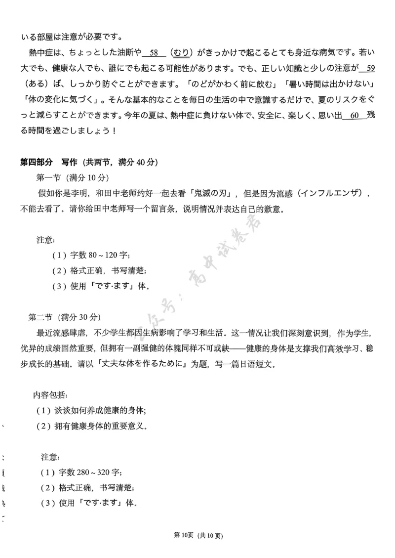 T8日语试题_2024-2026高三（6-6月题库）_2025年12月高三试卷_2512252026届高三第一次八省联考（T8联考）（全科）_251225山西省2026届高三第一次八省联考（T8联考）（全科）