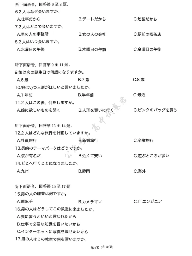 T8日语试题_2024-2026高三（6-6月题库）_2025年12月高三试卷_2512252026届高三第一次八省联考（T8联考）（全科）_251225山西省2026届高三第一次八省联考（T8联考）（全科）