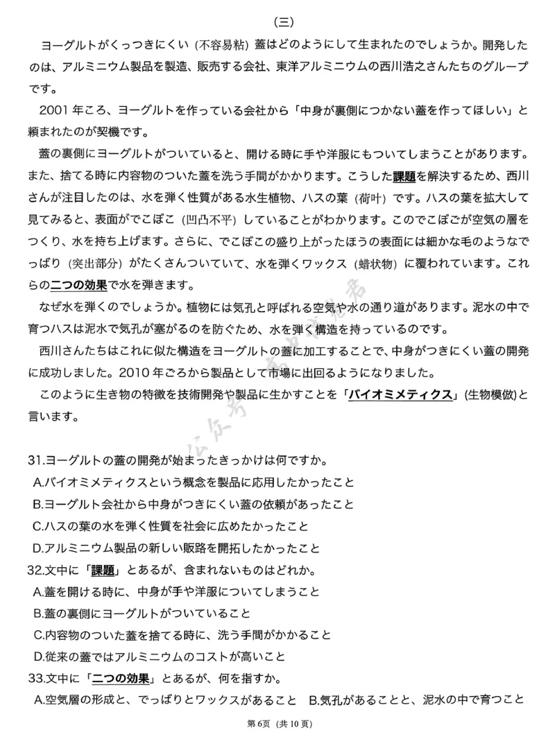 T8日语试题_2024-2026高三（6-6月题库）_2025年12月高三试卷_2512252026届高三第一次八省联考（T8联考）（全科）_251225山西省2026届高三第一次八省联考（T8联考）（全科）