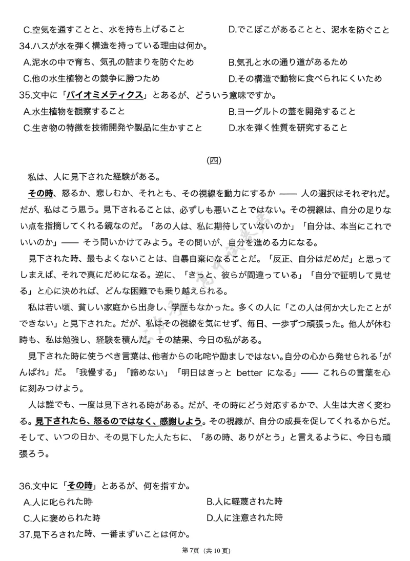 T8日语试题_2024-2026高三（6-6月题库）_2025年12月高三试卷_2512252026届高三第一次八省联考（T8联考）（全科）_251225山西省2026届高三第一次八省联考（T8联考）（全科）