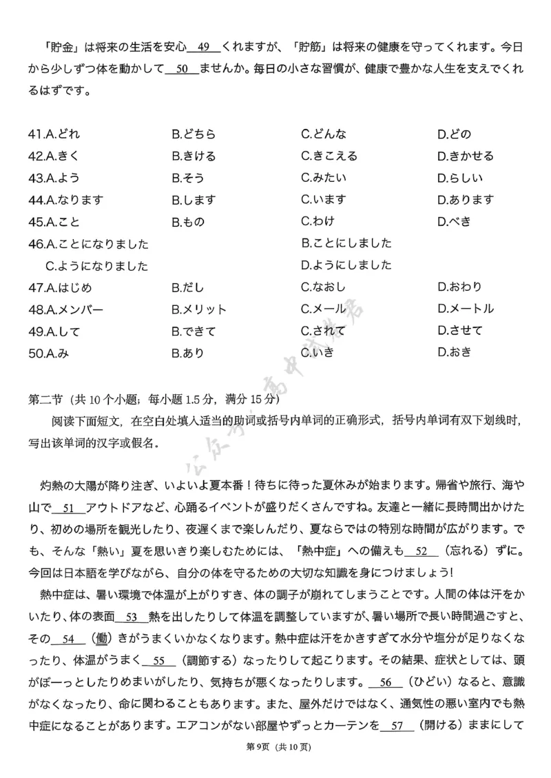 T8日语试题_2024-2026高三（6-6月题库）_2025年12月高三试卷_2512252026届高三第一次八省联考（T8联考）（全科）_251225山西省2026届高三第一次八省联考（T8联考）（全科）