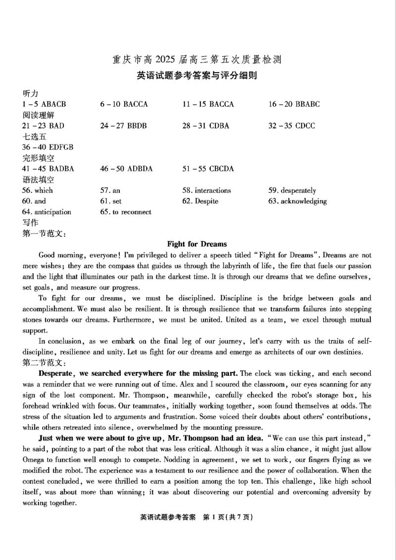 重庆市南开中学高2025届高三第五次质量检测英语答案_2024-2025高三（6-6月题库）_2025年01月试卷_0107重庆市南开中学高2025届高三第五次质量检测（全科）