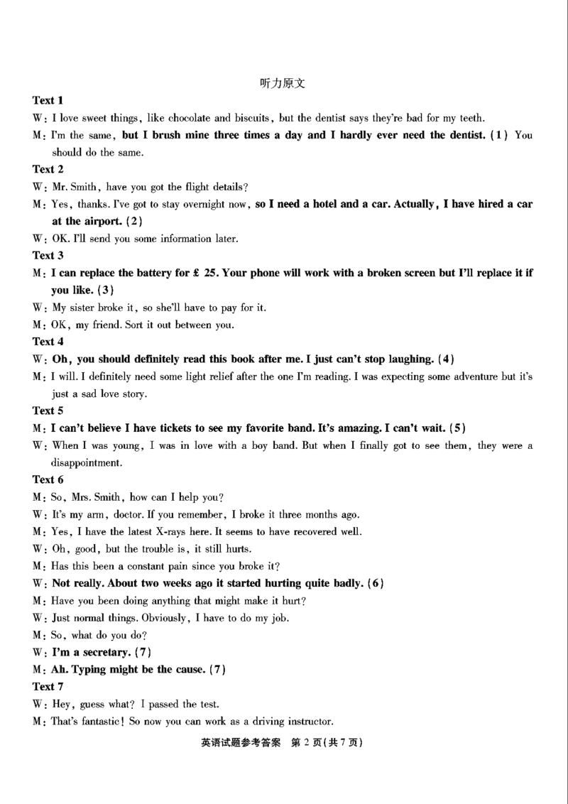 重庆市南开中学高2025届高三第五次质量检测英语答案_2024-2025高三（6-6月题库）_2025年01月试卷_0107重庆市南开中学高2025届高三第五次质量检测（全科）