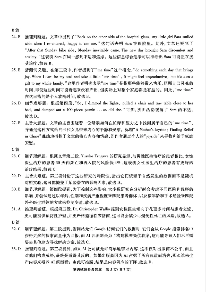 重庆市南开中学高2025届高三第五次质量检测英语答案_2024-2025高三（6-6月题库）_2025年01月试卷_0107重庆市南开中学高2025届高三第五次质量检测（全科）