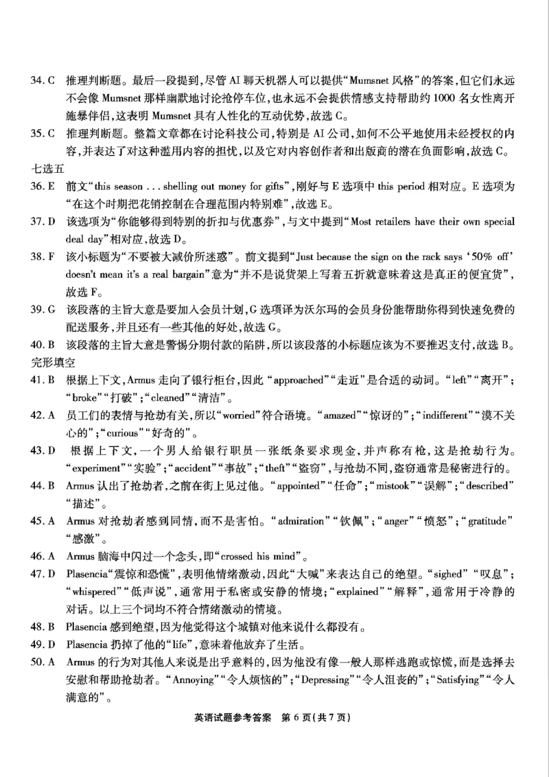 重庆市南开中学高2025届高三第五次质量检测英语答案_2024-2025高三（6-6月题库）_2025年01月试卷_0107重庆市南开中学高2025届高三第五次质量检测（全科）