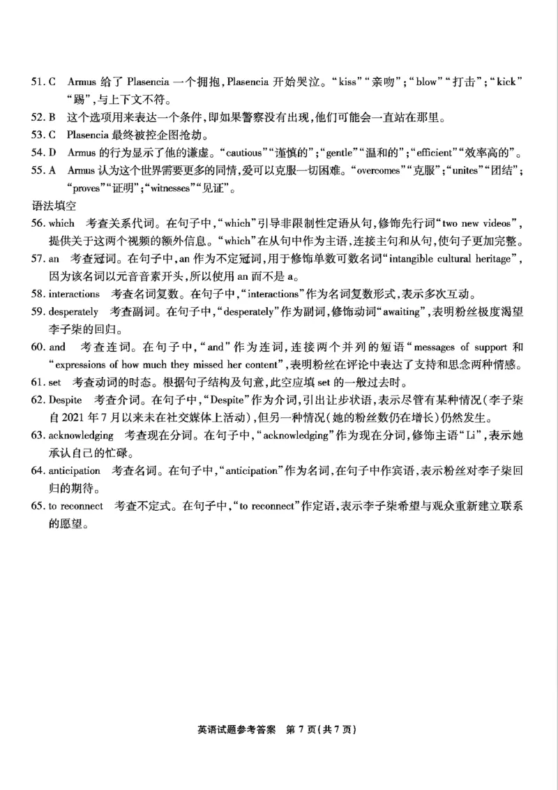 重庆市南开中学高2025届高三第五次质量检测英语答案_2024-2025高三（6-6月题库）_2025年01月试卷_0107重庆市南开中学高2025届高三第五次质量检测（全科）