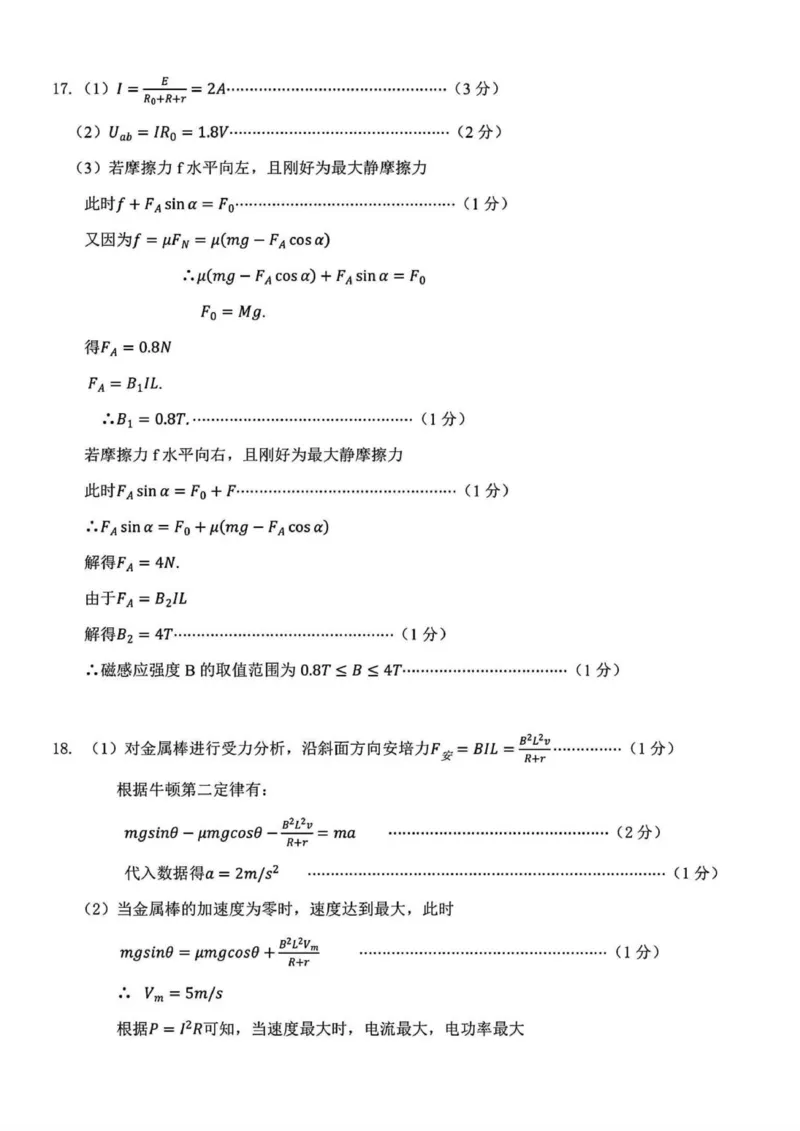 物理答案_2025年11月高二试卷_251127浙江省浙东北县域名校发展联盟2025-2026学年高二上学期11月期中联考试题（ZDB）（全）