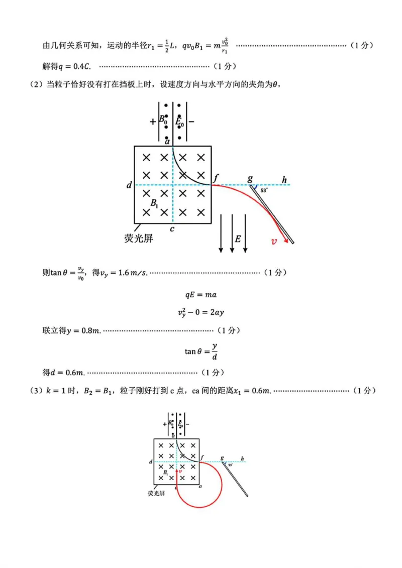 物理答案_2025年11月高二试卷_251127浙江省浙东北县域名校发展联盟2025-2026学年高二上学期11月期中联考试题（ZDB）（全）