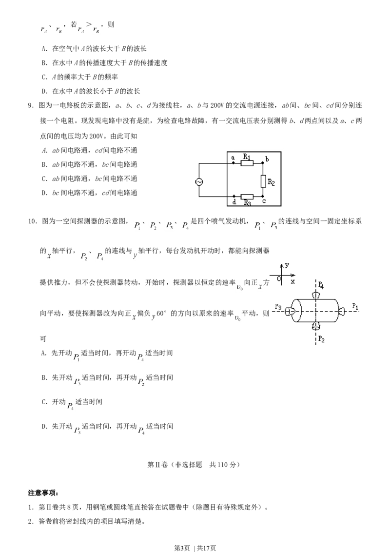 2000年四川高考物理真题及答案_zz20高中真题试卷_物理高考真题试卷_旧1990-2007&middot;高考物理真题_1990-2007&middot;高考物理真题&middot;word_四川