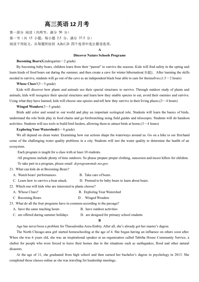 吉林省通化市梅河口市第五中学2024-2025学年高三上学期12月月考英语试题_2024-2026高三（6-6月题库）_2024年12月试卷