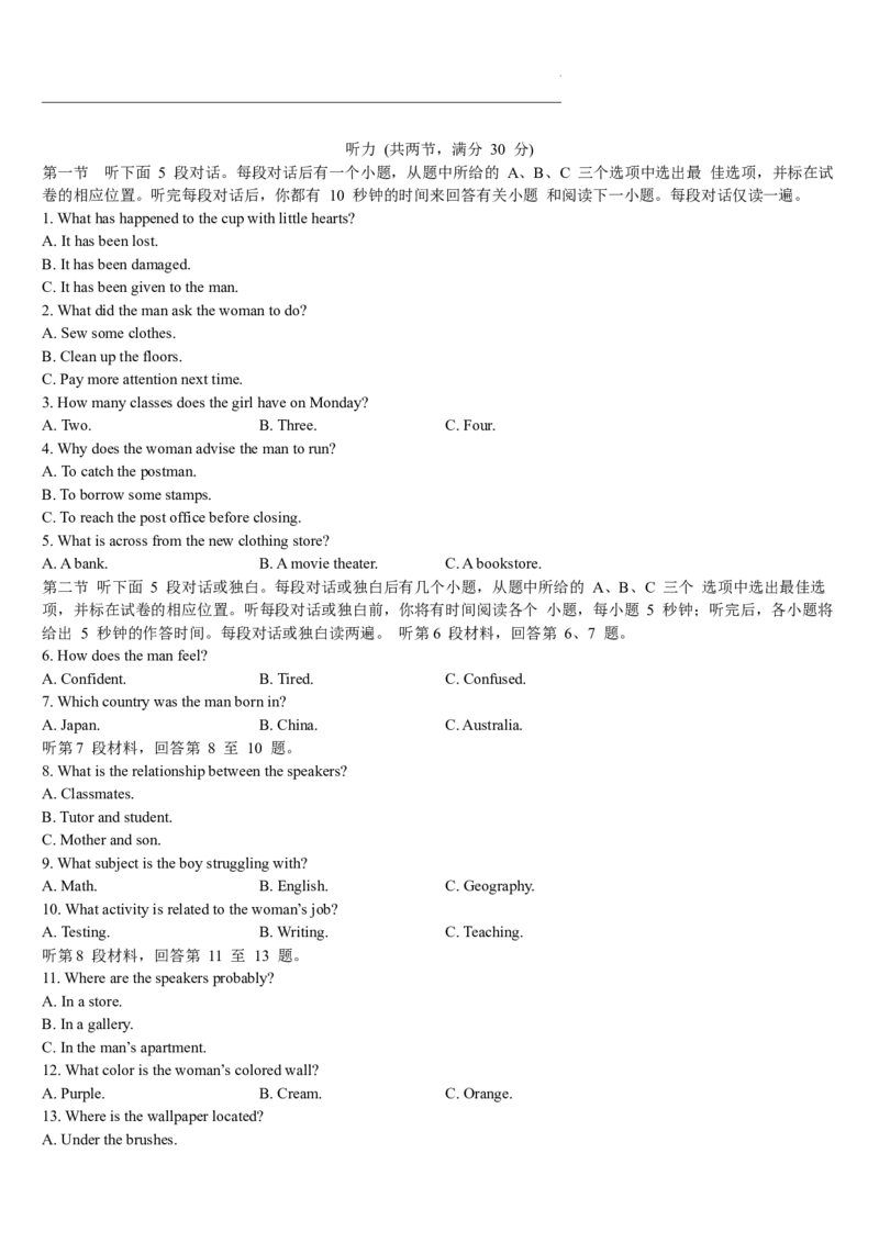 吉林省通化市梅河口市第五中学2024-2025学年高三上学期12月月考英语试题_2024-2026高三（6-6月题库）_2024年12月试卷