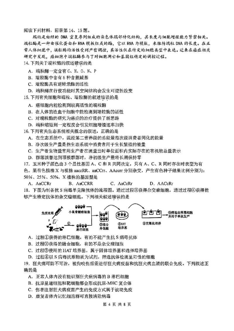 生物试卷_2024-2025高三（6-6月题库）_2025年02月试卷_02152025年2月浙江G12名校协作体高三返校考（全科）_浙江省名校协作体2024-2025学年高三下学期联考生物