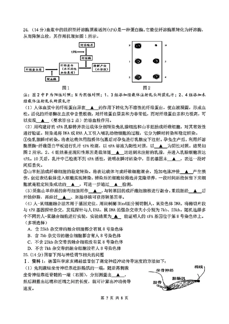 生物试卷_2024-2025高三（6-6月题库）_2025年02月试卷_02152025年2月浙江G12名校协作体高三返校考（全科）_浙江省名校协作体2024-2025学年高三下学期联考生物