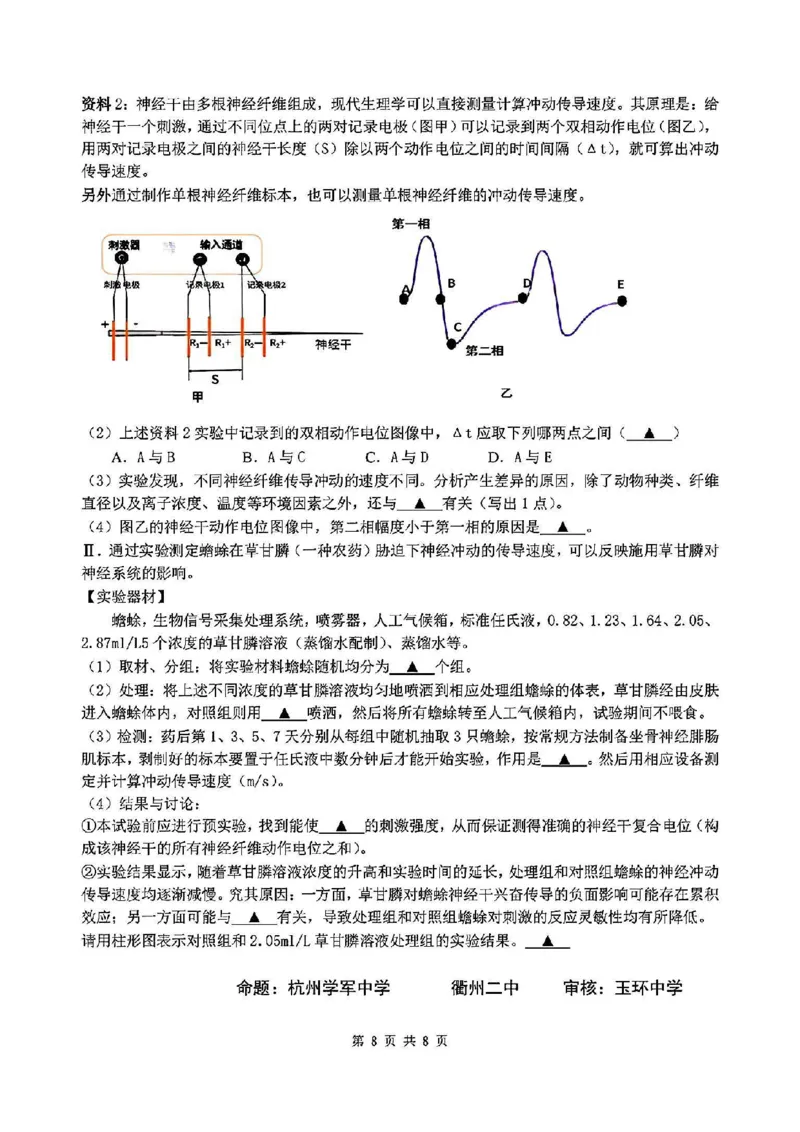 生物试卷_2024-2025高三（6-6月题库）_2025年02月试卷_02152025年2月浙江G12名校协作体高三返校考（全科）_浙江省名校协作体2024-2025学年高三下学期联考生物