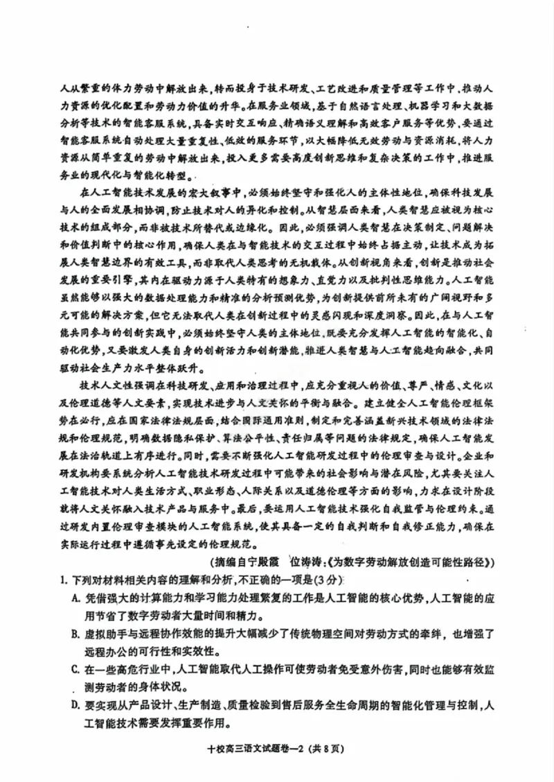 语文试卷_2024-2025高三（6-6月题库）_2024年11月试卷_1115浙江省金华市2024-2025学年高三上学期一模(金华十校)_浙江省金华十校2024-2025学年高三上学期11月模拟考试语文试题