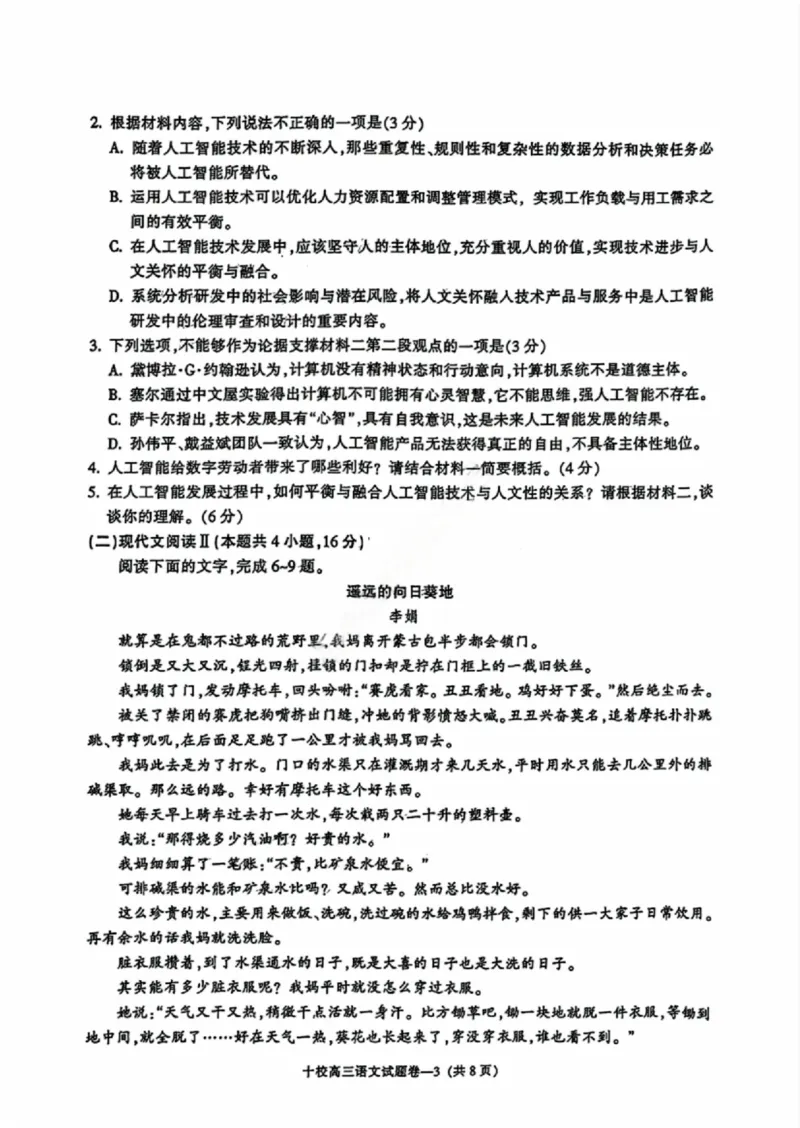 语文试卷_2024-2025高三（6-6月题库）_2024年11月试卷_1115浙江省金华市2024-2025学年高三上学期一模(金华十校)_浙江省金华十校2024-2025学年高三上学期11月模拟考试语文试题