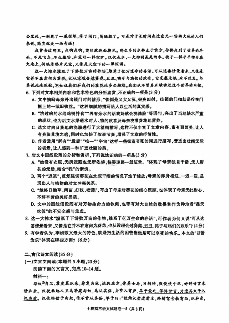 语文试卷_2024-2025高三（6-6月题库）_2024年11月试卷_1115浙江省金华市2024-2025学年高三上学期一模(金华十校)_浙江省金华十校2024-2025学年高三上学期11月模拟考试语文试题