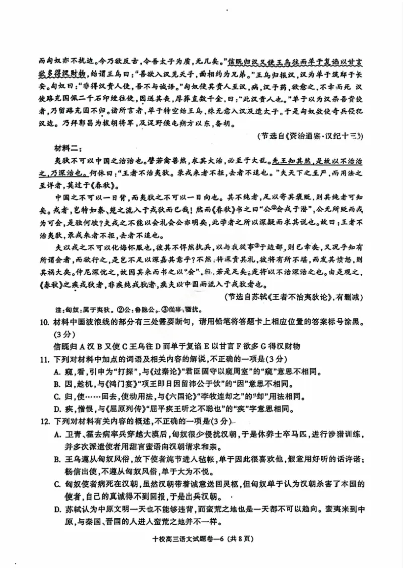 语文试卷_2024-2025高三（6-6月题库）_2024年11月试卷_1115浙江省金华市2024-2025学年高三上学期一模(金华十校)_浙江省金华十校2024-2025学年高三上学期11月模拟考试语文试题