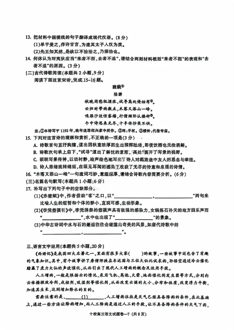 语文试卷_2024-2025高三（6-6月题库）_2024年11月试卷_1115浙江省金华市2024-2025学年高三上学期一模(金华十校)_浙江省金华十校2024-2025学年高三上学期11月模拟考试语文试题