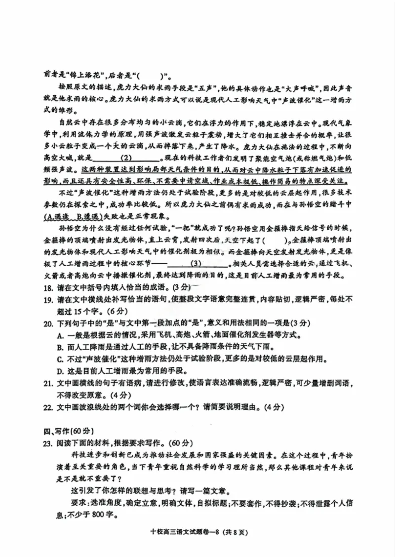 语文试卷_2024-2025高三（6-6月题库）_2024年11月试卷_1115浙江省金华市2024-2025学年高三上学期一模(金华十校)_浙江省金华十校2024-2025学年高三上学期11月模拟考试语文试题