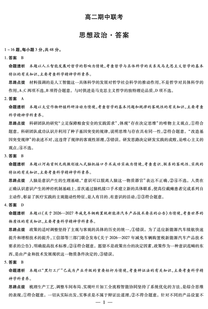 思想政治答案天一大联考&middot;安徽省2025-2026学年高二上学期期中联考_2025年11月高二试卷_251123天一大联考&middot;安徽省2025-2026学年高二上学期期中联考（全）