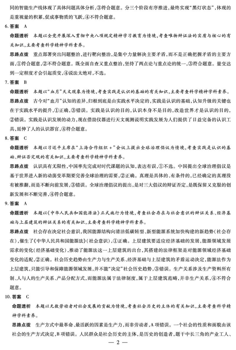 思想政治答案天一大联考&middot;安徽省2025-2026学年高二上学期期中联考_2025年11月高二试卷_251123天一大联考&middot;安徽省2025-2026学年高二上学期期中联考（全）