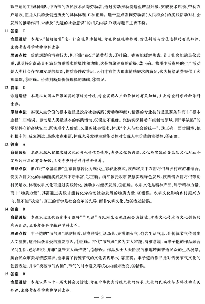 思想政治答案天一大联考&middot;安徽省2025-2026学年高二上学期期中联考_2025年11月高二试卷_251123天一大联考&middot;安徽省2025-2026学年高二上学期期中联考（全）