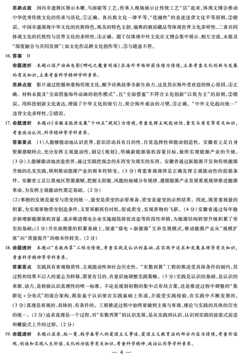 思想政治答案天一大联考&middot;安徽省2025-2026学年高二上学期期中联考_2025年11月高二试卷_251123天一大联考&middot;安徽省2025-2026学年高二上学期期中联考（全）
