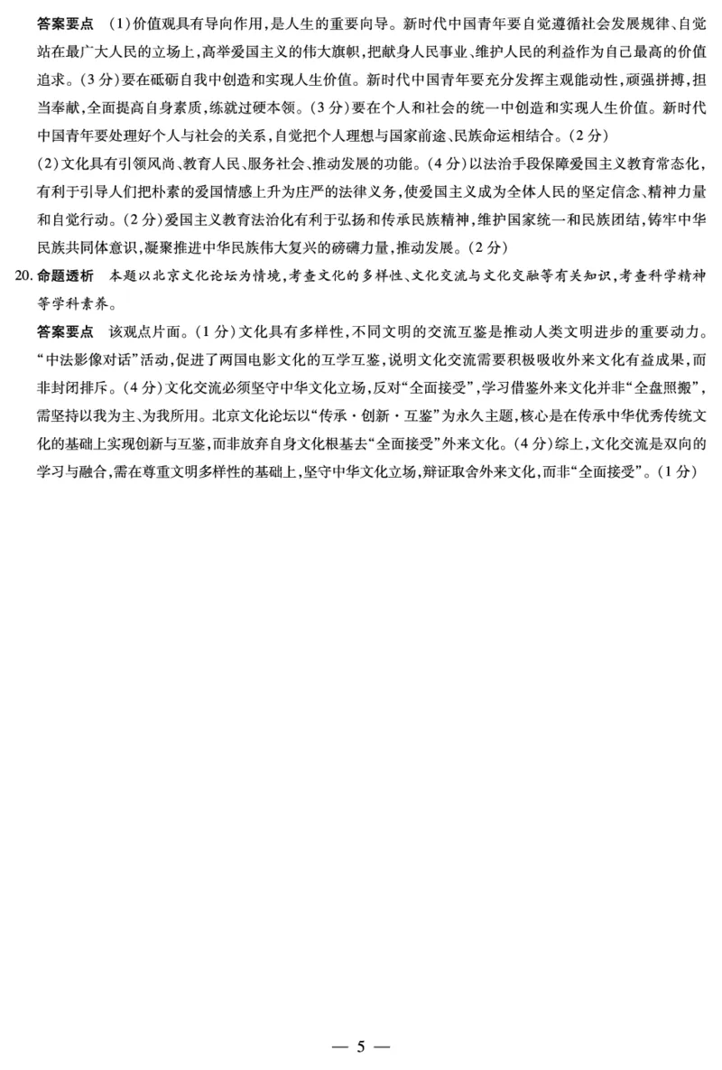 思想政治答案天一大联考&middot;安徽省2025-2026学年高二上学期期中联考_2025年11月高二试卷_251123天一大联考&middot;安徽省2025-2026学年高二上学期期中联考（全）