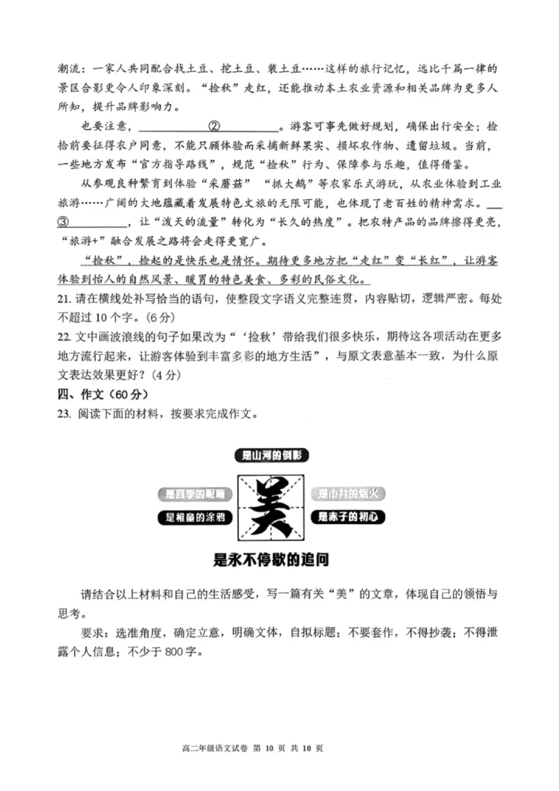 语文试卷-2027届辽宁省五校联盟高二上学期期末考试试卷答案（东北育才、省实验、大连824中、鞍山一中）_2024-2025高二（7-7月题库）_2026年1月高二