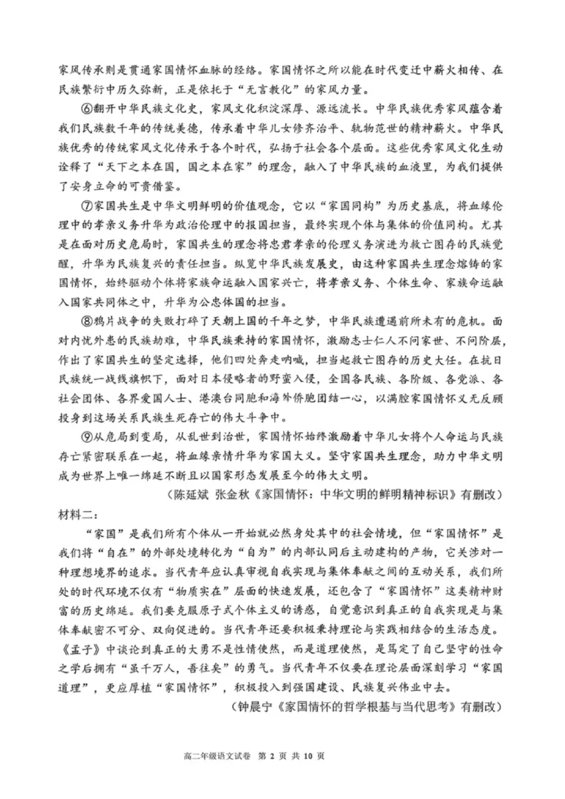 语文试卷-2027届辽宁省五校联盟高二上学期期末考试试卷答案（东北育才、省实验、大连824中、鞍山一中）_2024-2025高二（7-7月题库）_2026年1月高二