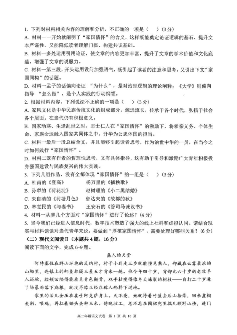 语文试卷-2027届辽宁省五校联盟高二上学期期末考试试卷答案（东北育才、省实验、大连824中、鞍山一中）_2024-2025高二（7-7月题库）_2026年1月高二