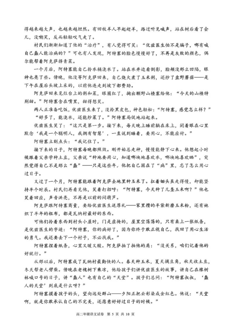 语文试卷-2027届辽宁省五校联盟高二上学期期末考试试卷答案（东北育才、省实验、大连824中、鞍山一中）_2024-2025高二（7-7月题库）_2026年1月高二