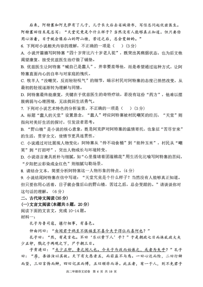 语文试卷-2027届辽宁省五校联盟高二上学期期末考试试卷答案（东北育才、省实验、大连824中、鞍山一中）_2024-2025高二（7-7月题库）_2026年1月高二