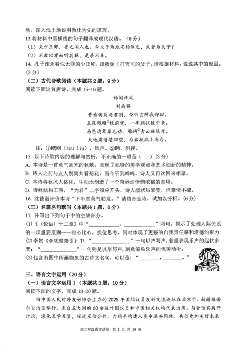 语文试卷-2027届辽宁省五校联盟高二上学期期末考试试卷答案（东北育才、省实验、大连824中、鞍山一中）_2024-2025高二（7-7月题库）_2026年1月高二