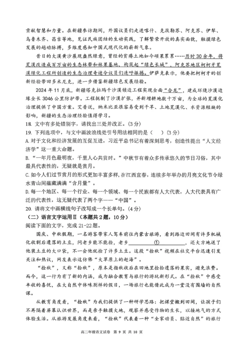 语文试卷-2027届辽宁省五校联盟高二上学期期末考试试卷答案（东北育才、省实验、大连824中、鞍山一中）_2024-2025高二（7-7月题库）_2026年1月高二