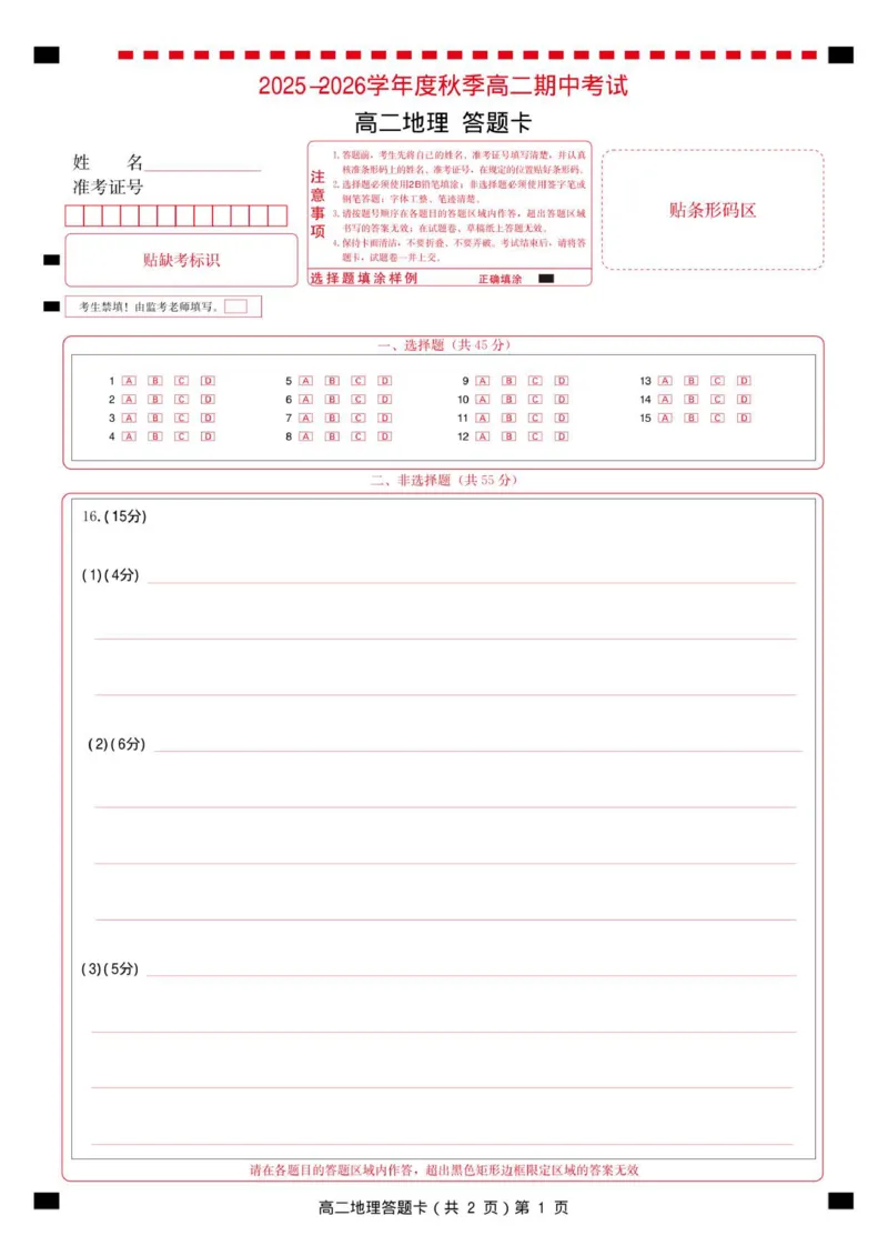高二地理答题卡_2025年11月高二试卷_251112湖北省孝感市新高考协作体2025-2026学年高二上学期11月期中