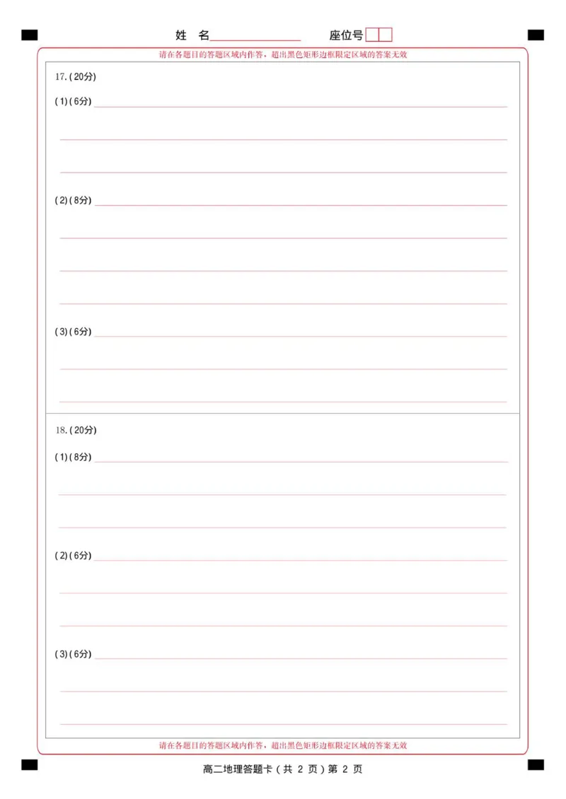 高二地理答题卡_2025年11月高二试卷_251112湖北省孝感市新高考协作体2025-2026学年高二上学期11月期中