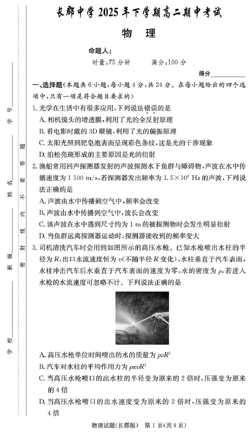 物理-湖南省长沙市长郡中学2025学年下学期高二11月期中考_2025年11月高二试卷_251115湖南省长沙市长郡中学2025学年下学期高二11月期中考