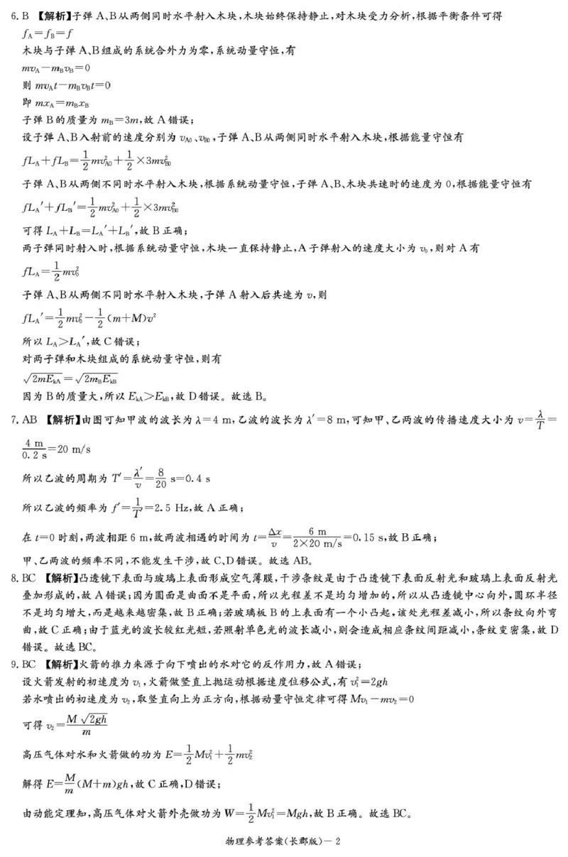 物理-湖南省长沙市长郡中学2025学年下学期高二11月期中考_2025年11月高二试卷_251115湖南省长沙市长郡中学2025学年下学期高二11月期中考