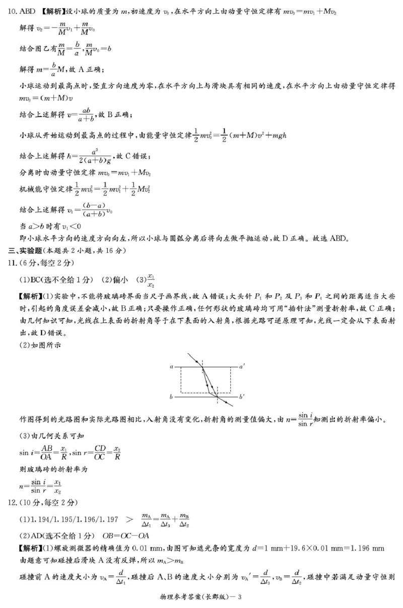 物理-湖南省长沙市长郡中学2025学年下学期高二11月期中考_2025年11月高二试卷_251115湖南省长沙市长郡中学2025学年下学期高二11月期中考