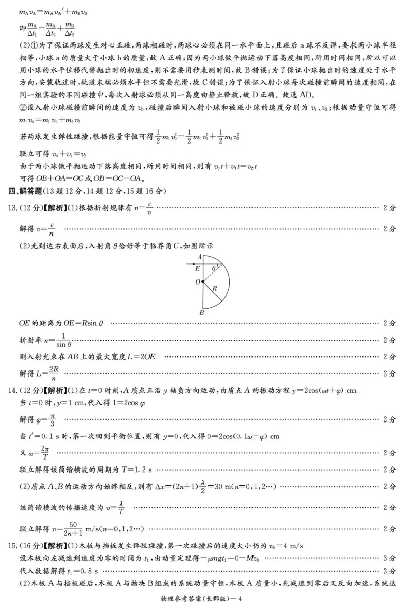 物理-湖南省长沙市长郡中学2025学年下学期高二11月期中考_2025年11月高二试卷_251115湖南省长沙市长郡中学2025学年下学期高二11月期中考