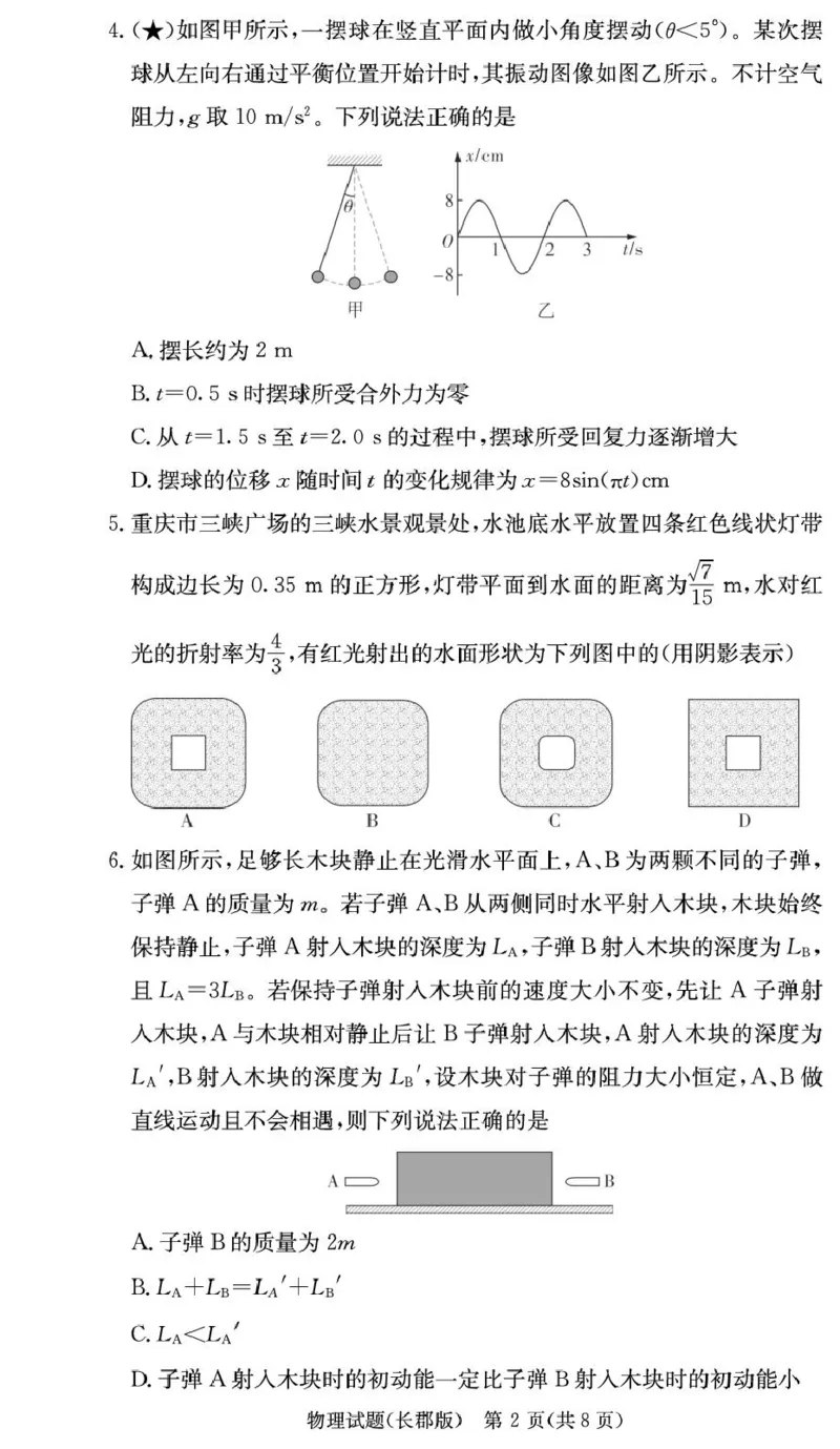 物理-湖南省长沙市长郡中学2025学年下学期高二11月期中考_2025年11月高二试卷_251115湖南省长沙市长郡中学2025学年下学期高二11月期中考