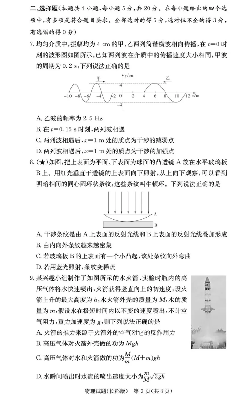 物理-湖南省长沙市长郡中学2025学年下学期高二11月期中考_2025年11月高二试卷_251115湖南省长沙市长郡中学2025学年下学期高二11月期中考