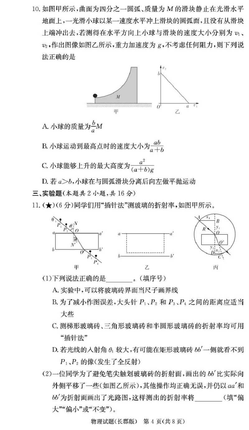 物理-湖南省长沙市长郡中学2025学年下学期高二11月期中考_2025年11月高二试卷_251115湖南省长沙市长郡中学2025学年下学期高二11月期中考