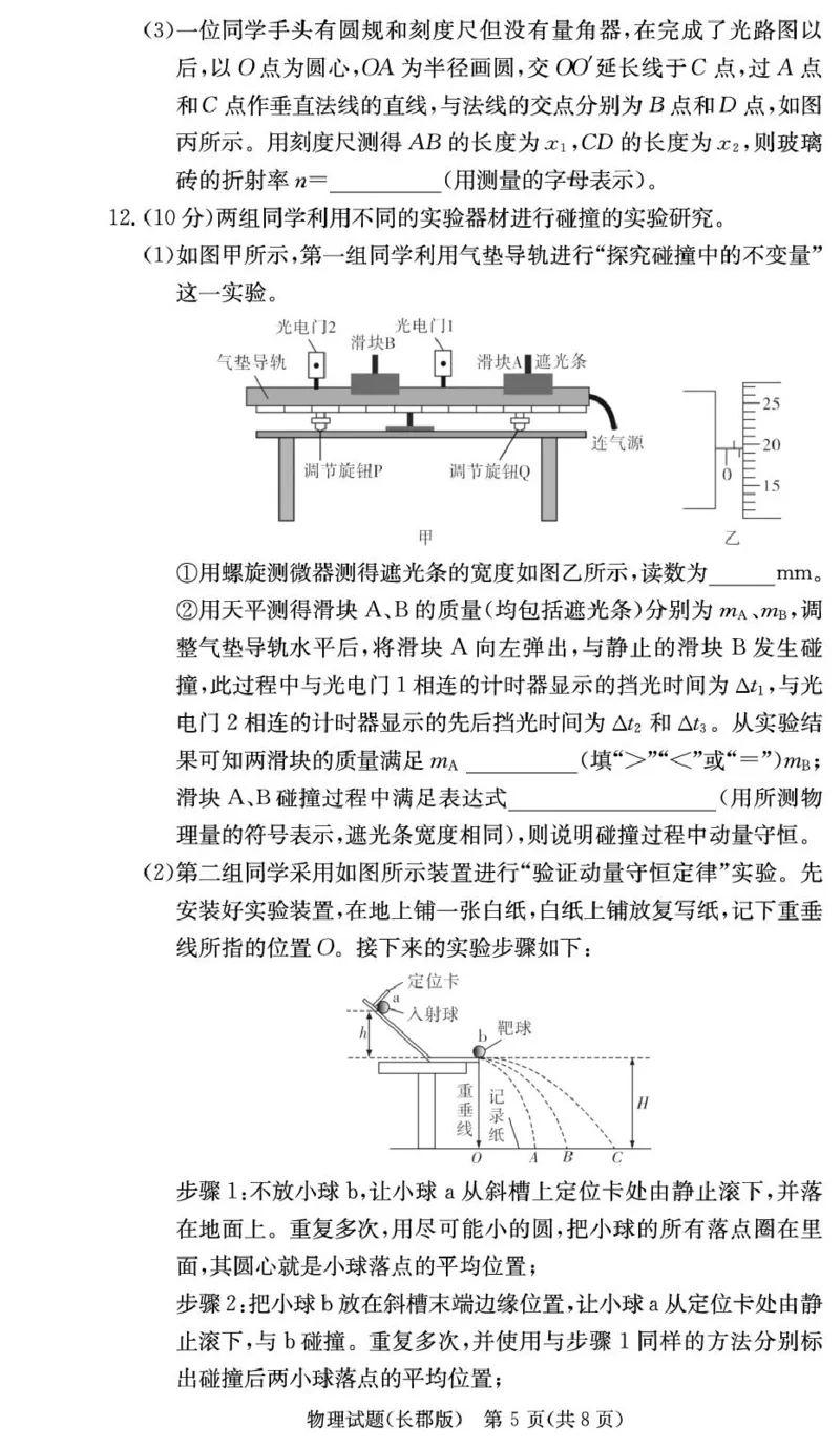 物理-湖南省长沙市长郡中学2025学年下学期高二11月期中考_2025年11月高二试卷_251115湖南省长沙市长郡中学2025学年下学期高二11月期中考