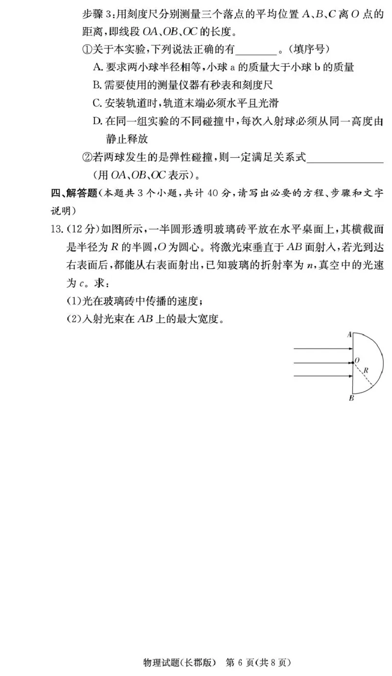 物理-湖南省长沙市长郡中学2025学年下学期高二11月期中考_2025年11月高二试卷_251115湖南省长沙市长郡中学2025学年下学期高二11月期中考