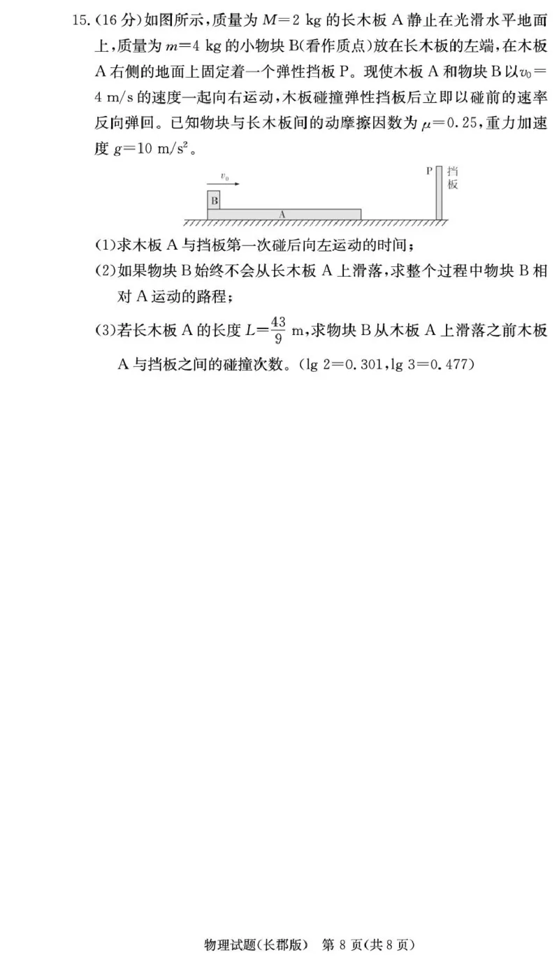 物理-湖南省长沙市长郡中学2025学年下学期高二11月期中考_2025年11月高二试卷_251115湖南省长沙市长郡中学2025学年下学期高二11月期中考